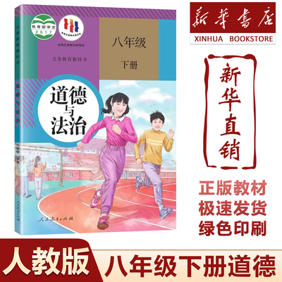 【新华书店】2025版初中8