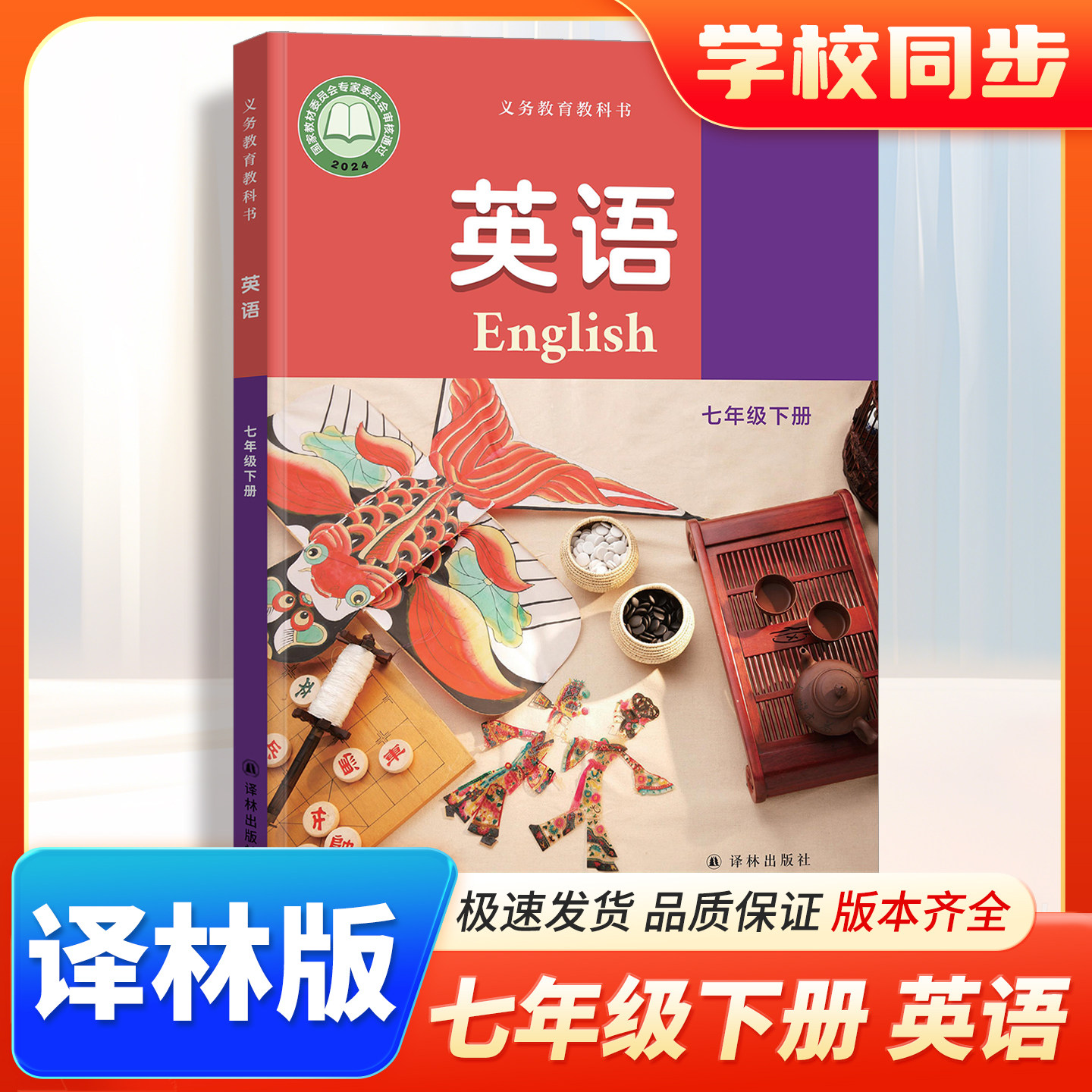 2026春初中英语七年级下册译林版教材 7年级下学期英语课本YL版 初一七下英语书译林版英语七年级下册译林版教科书 译林出版社