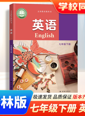 2026春初中英语七年级下册译林版教材 7年级下学期英语课本YL版 初一七下英语书译林版英语七年级下册译林版教科书 译林出版社