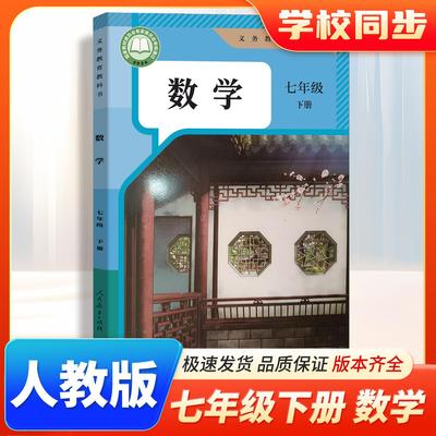 2026春初中数学七年级下册数学