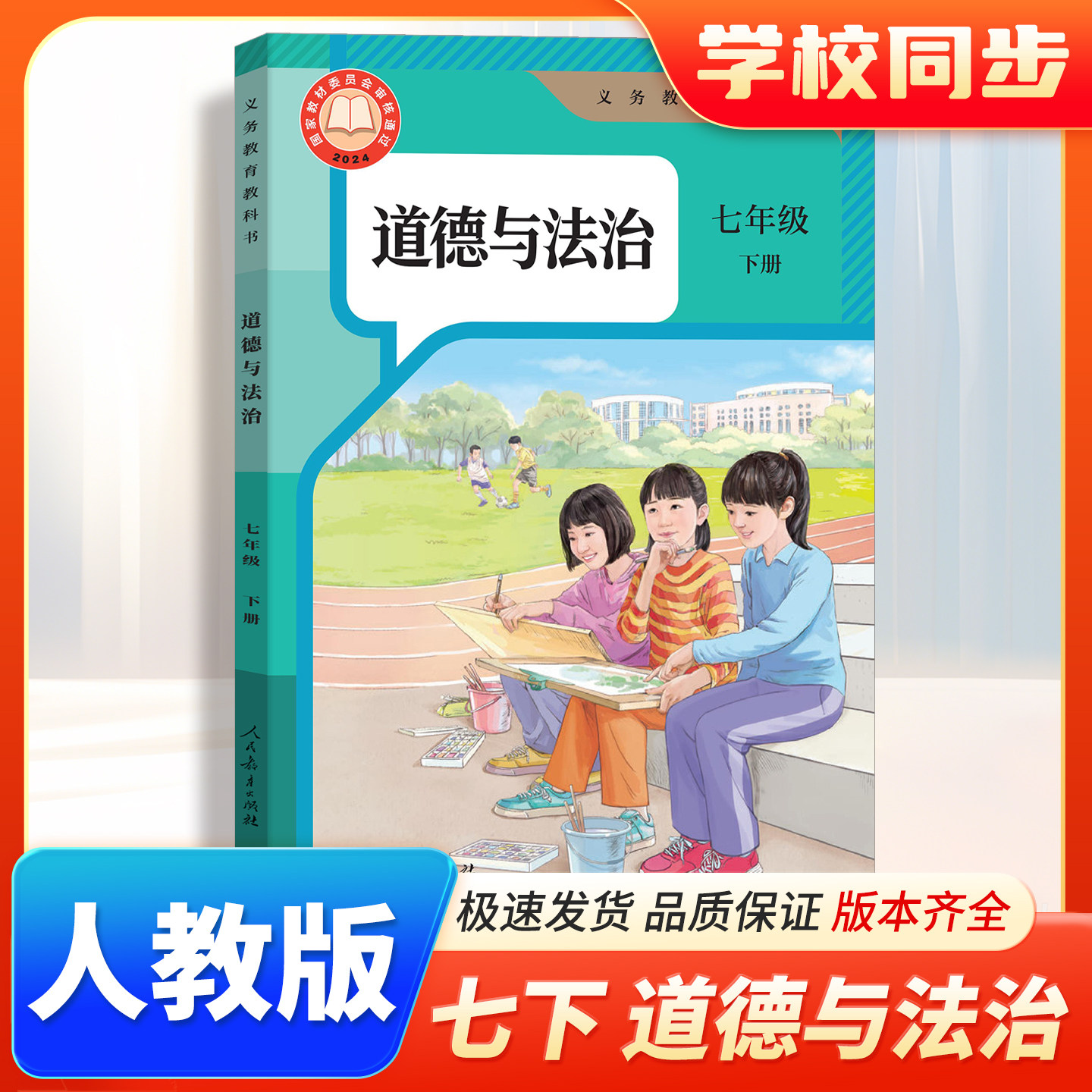 2026春季初中道德与法治七年级下册人教版教材7年级下学期政治课本 初一七下政治书人教部编版七年级下人教版教科书人民教育出版社,书籍/杂志/报纸,中学教材,淘宝优惠券,粉丝福利购,淘宝优惠卷