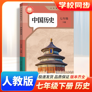 2026春初中世界七年级下册人教版教材 7年级下学期课本 初一七下书人教部编版七年级下册人教版教科书人民教育出版社