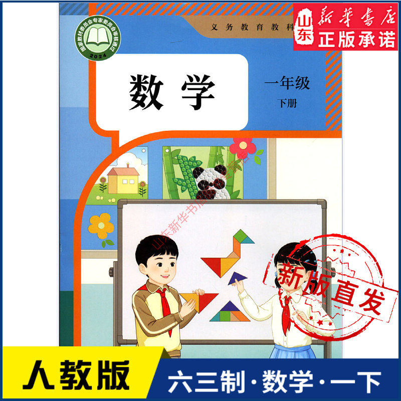 正版2026小学一年级下册数学书人教版教材课本新华书店 小学教材人教部编版义务教育教科书1一年级下学期数学课本人民教育出版社,书籍/杂志/报纸,小学教材,淘宝优惠券,粉丝福利购,淘宝优惠卷