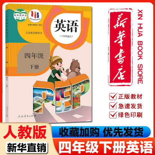 【新华书店】2025版小学4
