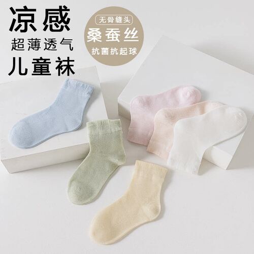 【粉丝专享】桑蚕丝夏季超薄感纯色无骨网眼儿童袜