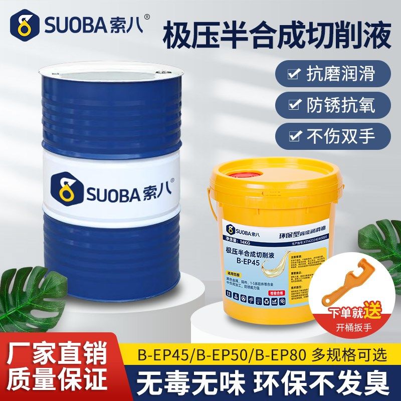 半合成切削液微乳化油防锈绿色除臭皂化液水溶性S镁铜铝磨削冷却,工业油品/胶粘/化学/实验室用品,切削液/切削油,淘宝优惠券,粉丝福利购,淘宝优惠卷