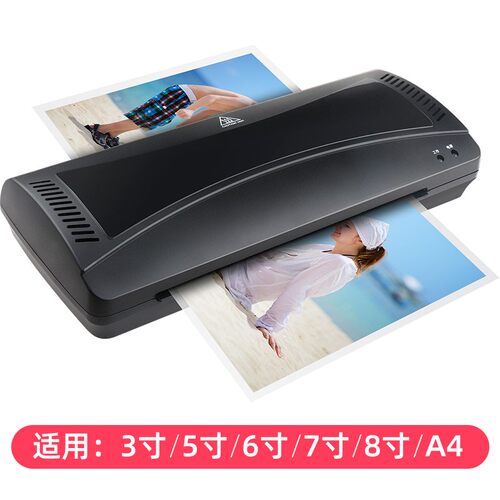 照片塑封机a4通用j过塑机相片封塑机办公用家用过胶机封膜机压膜