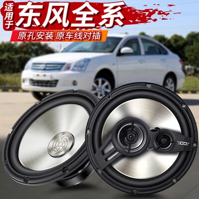 适用东风风光580s560330风行T5景逸xI3x5前后门音响喇叭改装重低