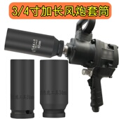 4寸重型中风炮套筒加长12厘米16厘米G电动扳手24c加深套筒头19
