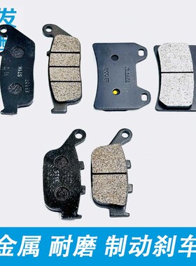 适用于升仕350D/350E/350Mz/310M 前后刹车片碟刹片制动蹄块踏板