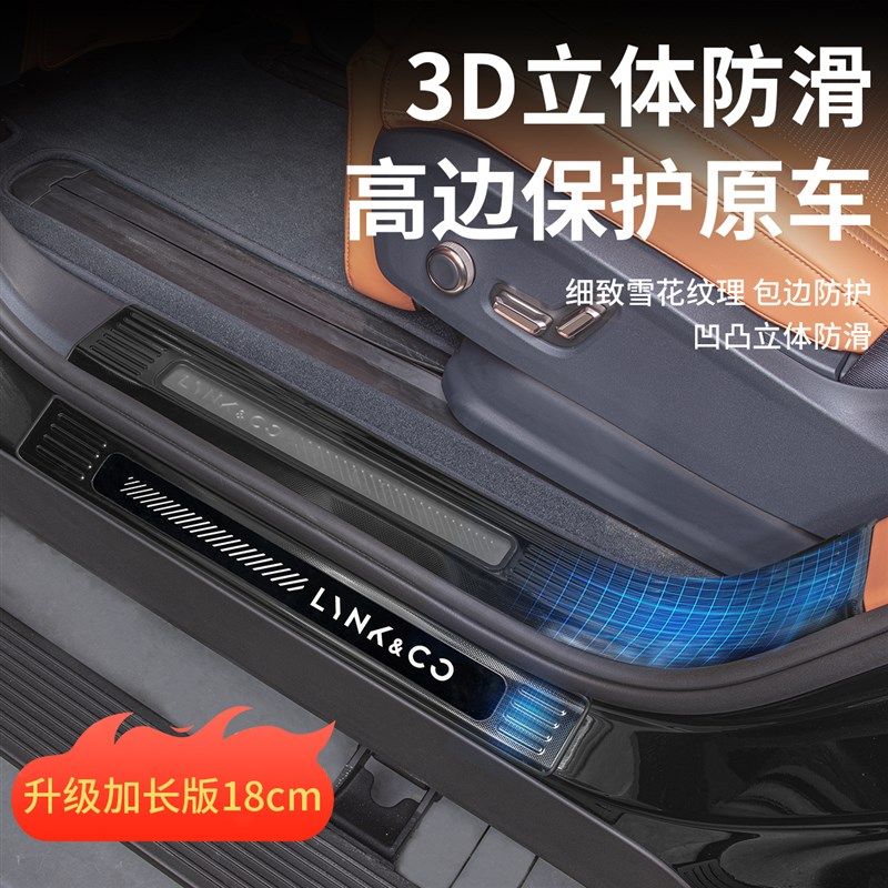 领克900专用门槛保护条u迎宾踏板贴防护板汽车内装饰用品改装配件,汽车用品/电子/清洗/改装,车身/车窗饰条/门槛条,淘宝优惠券,粉丝福利购,淘宝优惠卷