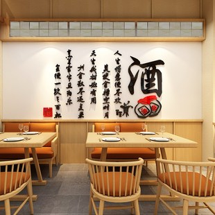 白酒文化装饰墙贴壁纸画吧字馆坊行铺玻璃门饭P店餐饮馆铺广告背