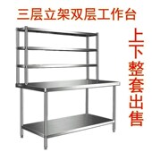厨房调料台工作台商用案板操作台桌子架子灶P台不锈钢桌面置物架