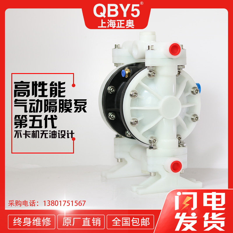 正奥QBY5-15F型p塑料气动隔膜泵耐腐蚀气动泵厂家直销第五代隔膜