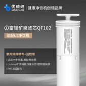 UF101 滤芯QF102含锶滤芯 QF101 原装 优倍纯超滤饮水机Uk3
