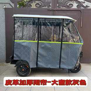 电动三轮车雨篷车棚皮革加绒加厚围帘小巴士全封闭遮雨棚挡风保暖
