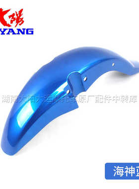 大阳摩托车原厂配件DY150-39/39M天势前挡泥板挡泥瓦挡水板前水板