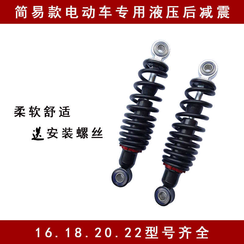 电动电瓶车后减震器改装液压弹簧简易款电动车自行车后减柔软三轮