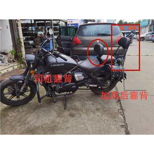 适用于复古龙嘉V途LJ250-2摩托车改装加高靠背后货架尾架配件