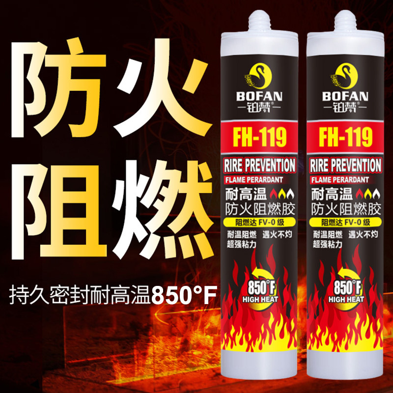 防火阻燃胶耐高温玻璃胶