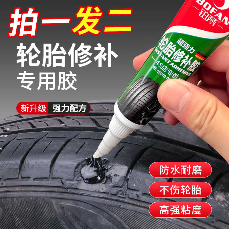 汽车补胎专用软性侧面裂缝强力胶