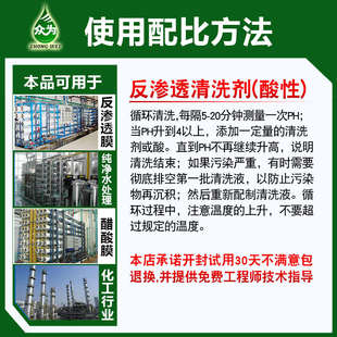 反渗透清洗剂MC3纯净水设备RO膜酸性除垢剂专用水处理阻垢剂厂家