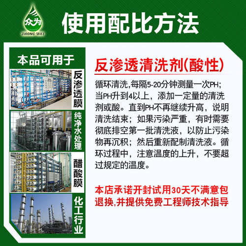 反渗透清洗剂MC3纯净水设备RO膜酸性除垢剂专用水处理阻垢剂厂家