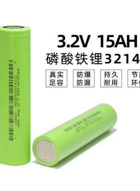 32140磷酸铁锂电池15AH 3.2V铁锂动力电芯太阳能电动车路灯电池