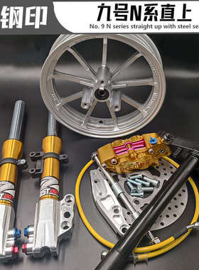 电动车前减震31芯九号套N70C N75C N80C N85C N90 钢印竞技法一套