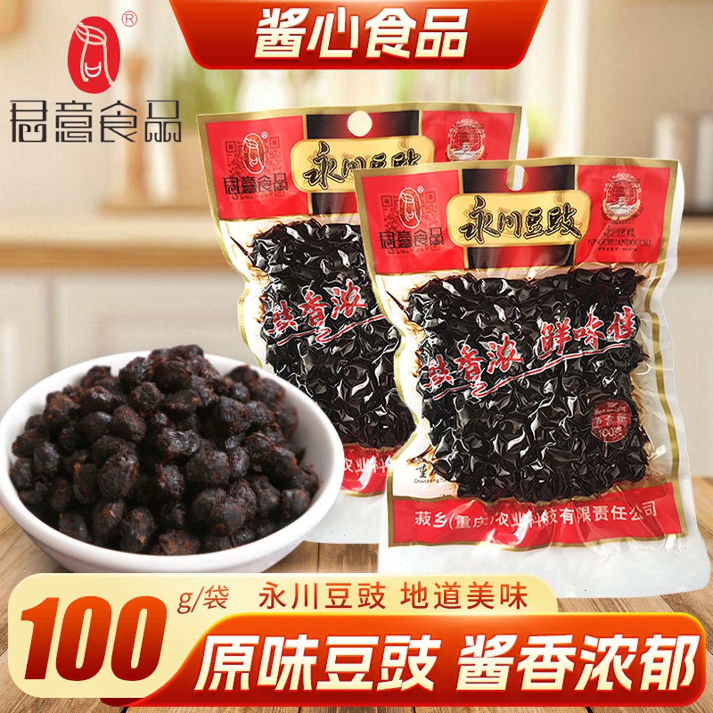 君意永川豆豉100克贵州毕节香辣火锅料小包装家用豆豉料炒菜下饭