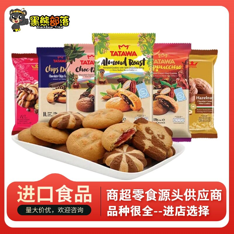 马来西亚进口TATAWA塔塔瓦曲奇饼干 国外高端休闲食品 120g
