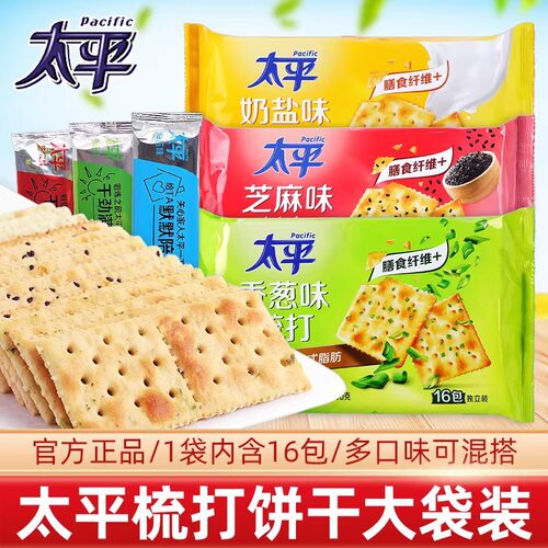太平苏打饼干奶盐香葱芝麻味咸香膳食早餐代餐梳打休闲小零食饼干