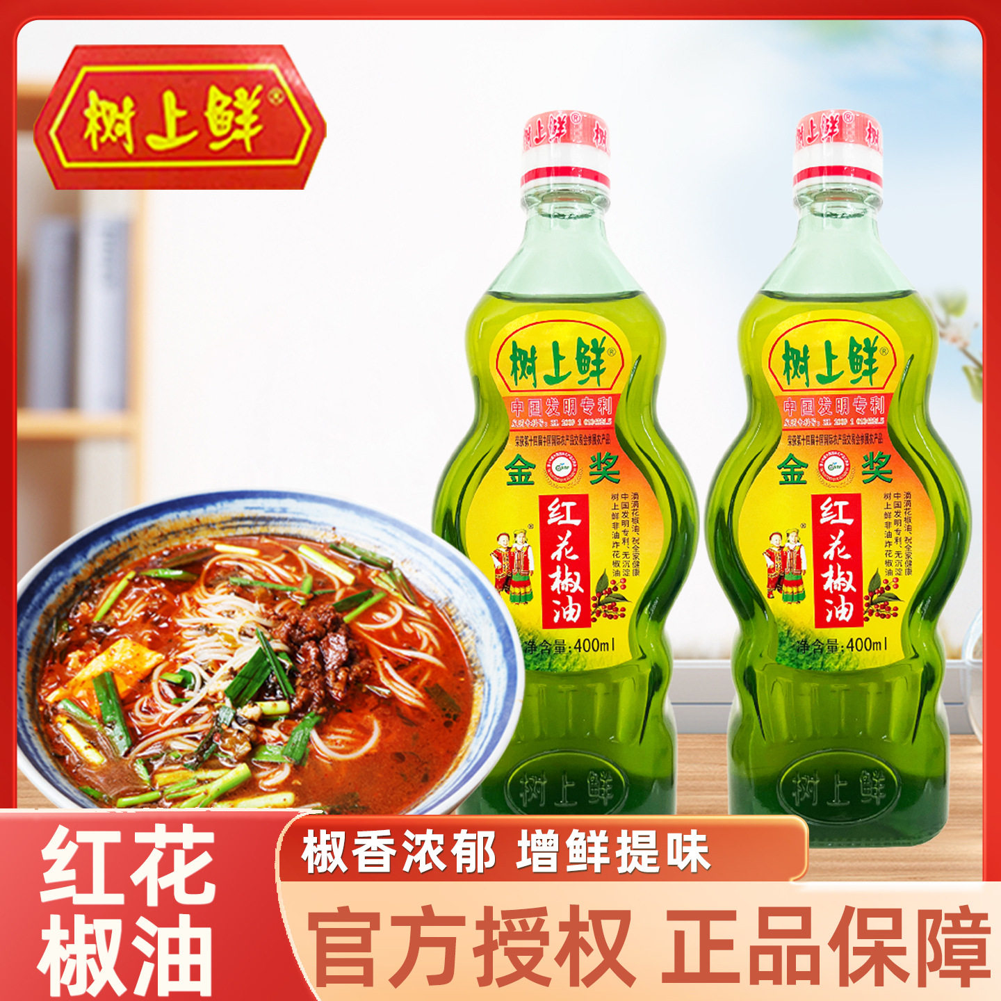 树上鲜红花椒油400ml花椒四川汉源特产麻椒特麻凉拌米线厨房调味图片