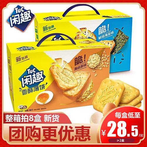 亿滋闲趣清咸原味海苔味饼干900g礼盒装节日公司团购送礼整箱