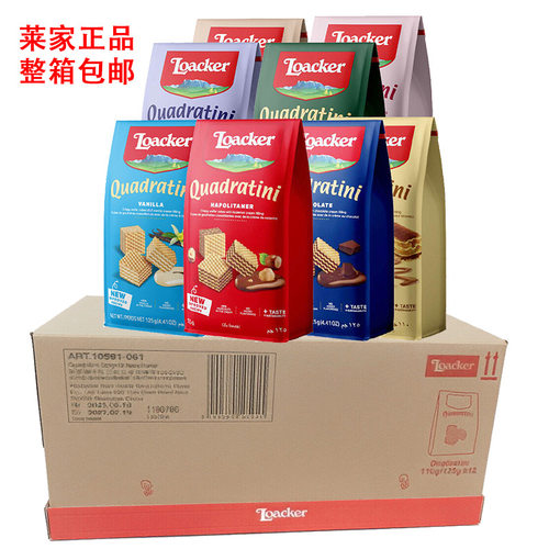 Loacker莱家威化饼干意大利进口零食结婚喜糖伴手礼 多口味