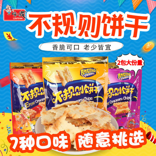 味之旅不规则饼干厂家整箱苏打零食 办公休闲咸味小吃225g袋装