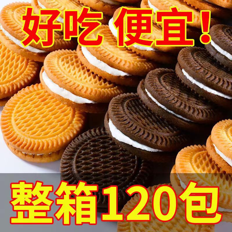 超值整箱水果夹心饼干整箱120包奶混合味果酱零食早餐糕点下午茶