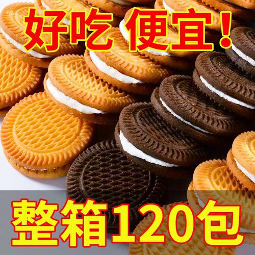 超值整箱水果夹心饼干整箱120包奶混合味果酱零食早餐糕点下午茶