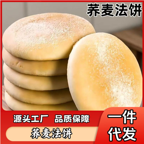 荞麦法饼老式传统低脂肪岳阳非遗80年代怀旧老味道粗粮饼干代发