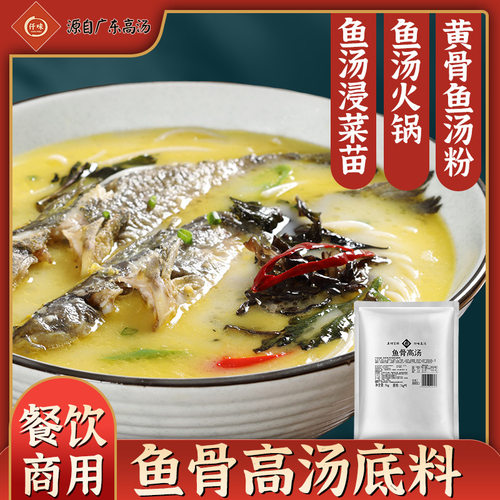 仟味鱼骨高汤1KG海鲜高汤底料火锅调料原味鱼粉汤料酸菜鱼调味料