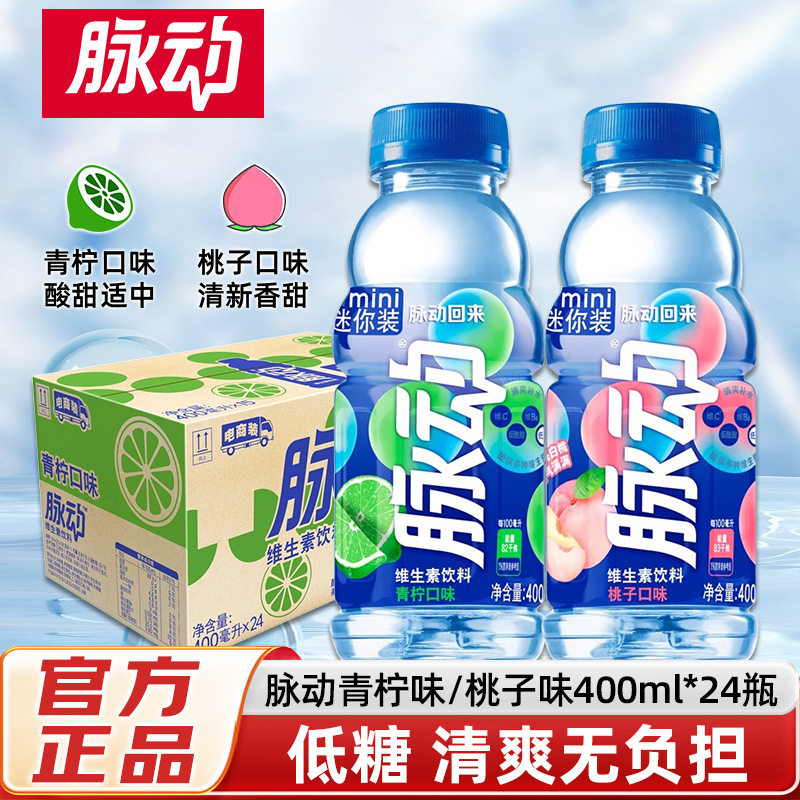脉动青柠口味维生素功能饮料400ml*24瓶整箱迷你装桃子营养功能型图片