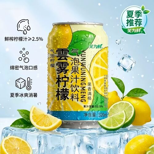 笑为鲜云雾柠檬气泡果汁饮料320ml清爽酸甜果汁夏季解渴果味饮品