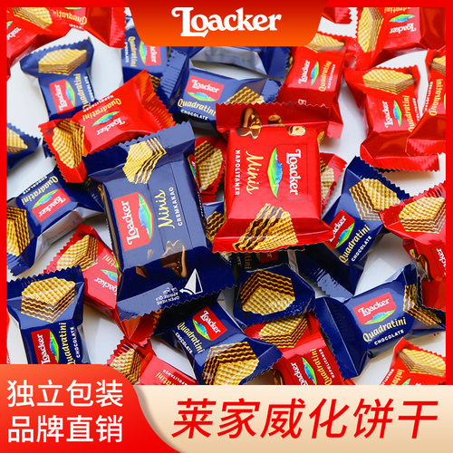 意大利Loacker莱家威化饼干结婚喜糖婚庆伴手礼休闲零食散装