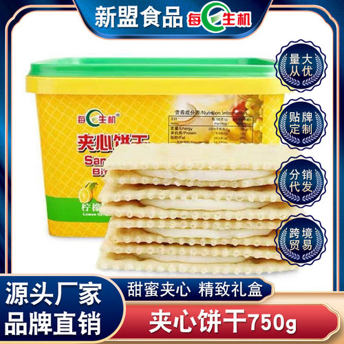 每日生机苏打柠檬芝士味夹心饼干礼盒装办公室零食独立小包750g
