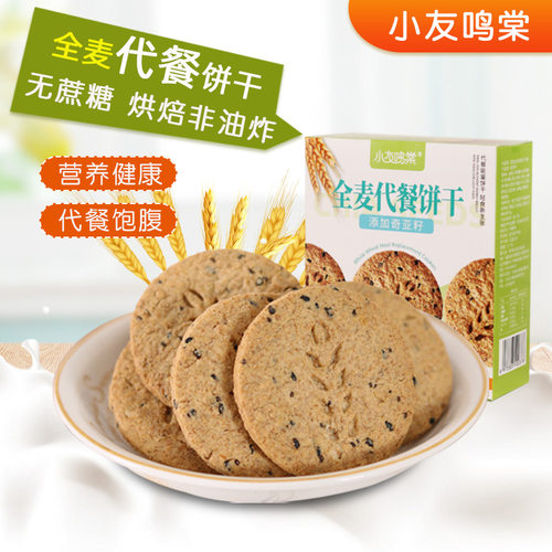 无蔗糖全麦饼干膳食纤维奇亚籽粗粮代餐零食烘焙休闲食品