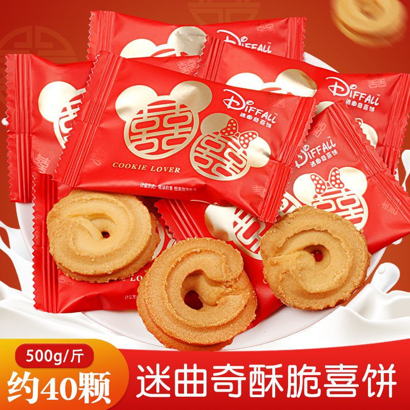 曲奇饼干喜饼宝宝满月结婚礼双喜字喜糖散装礼盒囍独立小包装专用图片