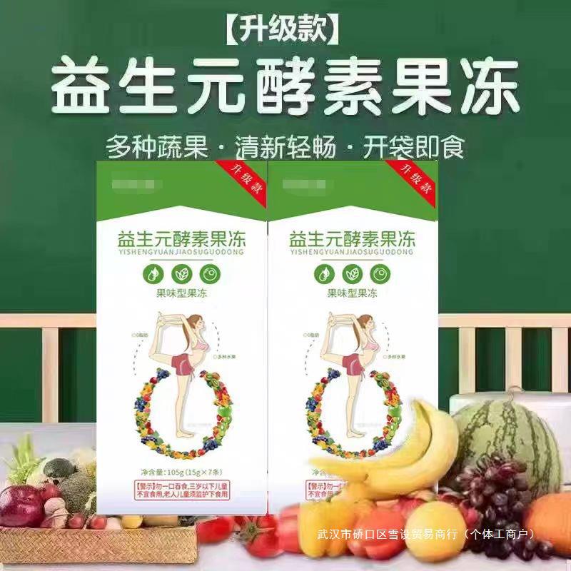 【15盒】聚润福益生元酵素果冻加强版果冻卡曼橘聚尚福旗舰店图片