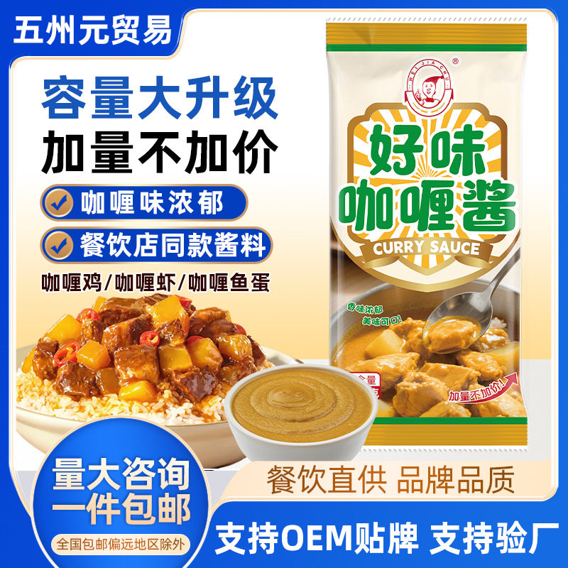 好味咖喱酱103g即食商用正宗复合食品调味剂