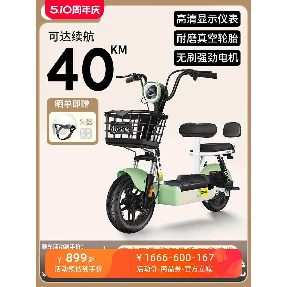 宝岛电动车新国标电动自行车小型成人男女代步锂电轻便亲子电瓶车