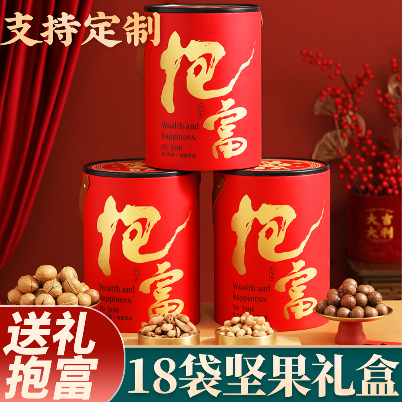 抱富桶坚果礼盒零食大礼包年货新年过年高档送礼干果礼品团购整箱,零食/坚果/特产,坚果礼盒,淘宝优惠券,粉丝福利购,淘宝优惠卷